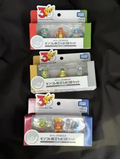 ポケモン　モンコレ旅立ちの3匹　カントー ジョウト ホウエン　3種セット