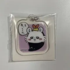 ちいかわ アクリルキーチェーン 3
