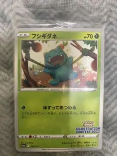 【未開封】ポケモンカード イラストレーションコンテスト 2022 フシギダネ