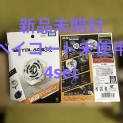 ベイブレードX UX-20 グローリーワルキューレLF ×4 ベイコードなし