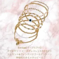 Evil Eye(イーブルアイ)アクセサリ ー ビーズブレスレット7点セット