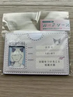 サンリオ　クロミ カードケース　マイナンバー　新品未開封