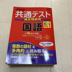2022年 共通テスト 国語 過去問題