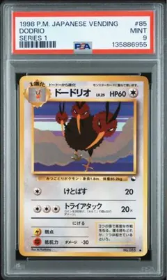 ポ*す様 【PSA9】ドードリオ 第1弾 拡張シートのサムネイル
