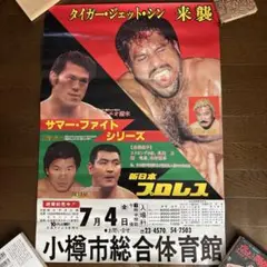 新日本プロレス　ポスター　1987年 醍醐グランドーム　アントニオ猪木 新日本プロレス ポスター 1987年 醍醐グランドーム アントニオ猪木