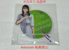2025年最新】菅井友香 アクリルスタンドの人気アイテム - メルカリ