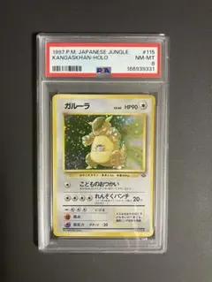 PSA8 ガルーラ ★ 포켓몬 정글 포켓몬 カード 旧裏