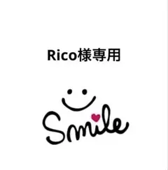 Rico様
