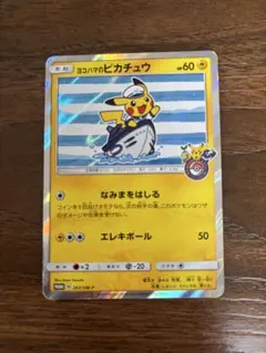 2026年最新】ポケモンカード ヨコハマのピカチュウ 282/SM-P プロモ