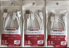 3個セット、tama's USB-A to USB-C ケーブル 1.0m