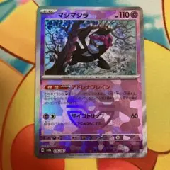 マシマシラ　マスターボールミラー 　アドレナブレイン　テラスタルフェス