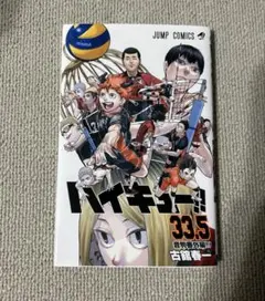 ハイキュー!! 33.5巻 音駒番外編 劇場版入場者特典