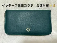 JAM HOME MADE ダークグリーン 長財布のサムネイル