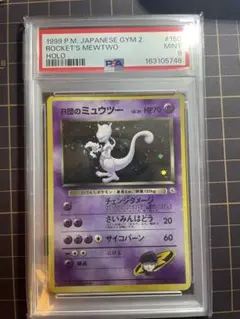 ポケカ】 R団のミュウツー PSA10 旧裏 ホロ ロケット団 - メルカリ