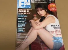 EN TAME 2020年2月号