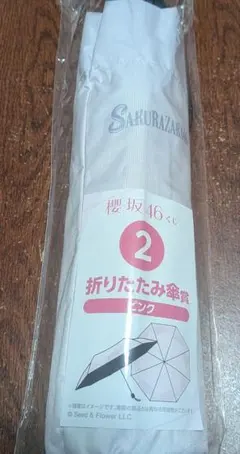 櫻坂46 一番くじ 晴雨兼用折りたたみ傘 ピンク - メルカリ