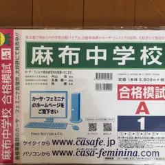 2025年最新】麻布模試の人気アイテム - メルカリ