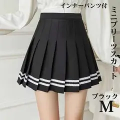 ハイウエスト 膝上 ミニ プリーツスカート M インナーパンツ付 裏地 ブラック