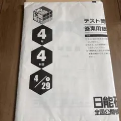 2026年最新】公開模試 日能研 4年の人気アイテム - メルカリ