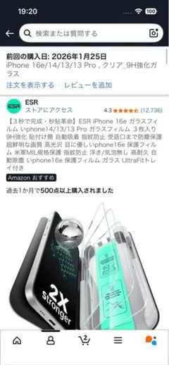 iPhone ガラスフィルム　ESR