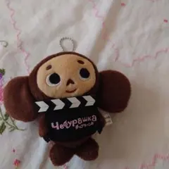 チェブラーシカ　ボールチェーン付きマスコット　2010 平成レトロ　キーホルダー