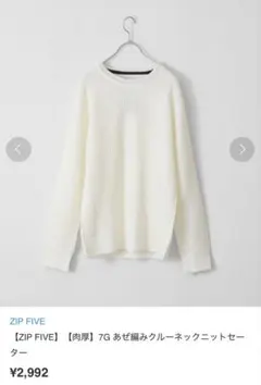 ZIP FIVE【肉厚】7G あぜ編みクルーネックニットセーター