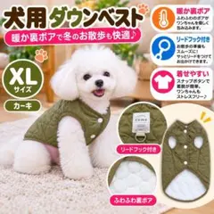 カーキ　XL 犬　ダウンベスト ボア ペット服 リードフック　犬服　ドッグウェア