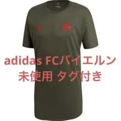 【未使用タグ付き】adidas FCバイエルン・ミュンヘン サッカー Tシャツ