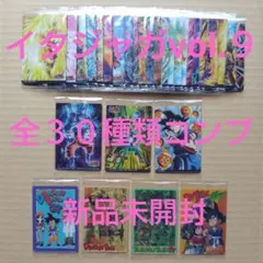 ドラゴンボール　イタジャガカード　vol.９　全３０種類コンプリート　未開封品