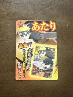 激レア】ナルト データカードダス キャンペーン 絆 引き換え カード