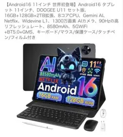 DOOGEE U11 11インチタブレット 16GB RAM