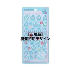 【正規品/レア】廃盤 ボンボンドロップシール ハンギョドン