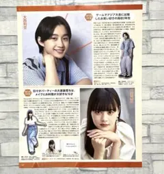 切り抜き　大西利空/相羽星良　＊Myojo2023年7月号