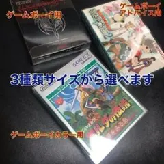 ゲームボーイカセット外箱保護ケース　10枚セットのサムネイル