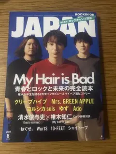 ROCKIN'ON JAPAN 2024年8月号