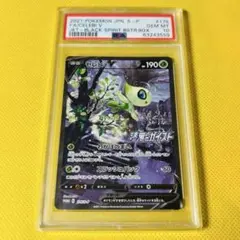 セレビィV P ソード&シールド 拡張パック 「漆黒のガイスト」 PSA10