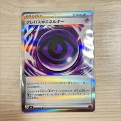 【エラーカード】 ポケモンカード ムニキスゼロ テレパス超エネルギー