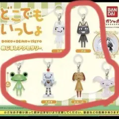 どこでもいっしょ　トロ以外　セミコンプ　５種　セット