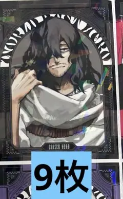 僕のヒーローアカデミア 最強ジャンプ ホロステッカー　イレイザーヘッド　9枚
