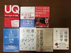 CS、マーケティング関連書籍7冊セット