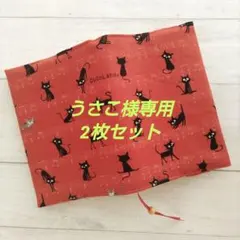 うさこ様専用2枚セットブックカバー　文庫本　新品　木綿ハンドメイド　栞紐付き