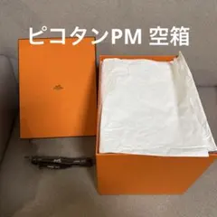 2025年最新】エルメス ピコタン 空箱の人気アイテム - メルカリ