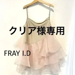 FRAY I.D ラッフルフリル　 チュールキャミソール ピンクベージュのサムネイル