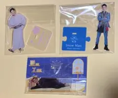 岩本照　アクスタ　3点セット