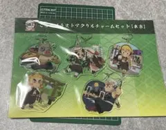 鬼滅の刃 アクリルキーホルダーセット