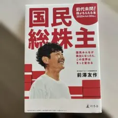 国民総株主