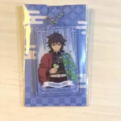 【新品未使用】鬼滅の刃　コラボ　アクリルキーホルダー　冨岡義勇