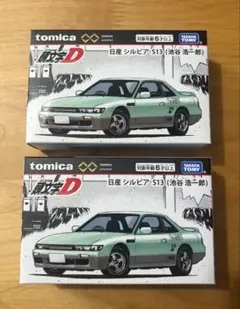 トミカ unlimited 頭文字D シルビア S13 池谷 2台セット 新品