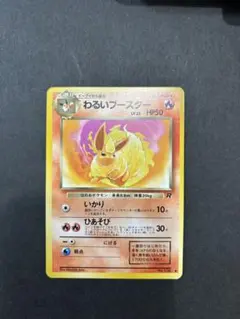 旧裏　ポケモンカード　ブースター 旧裏ポケモンカード】ブースター 1枚の通販 ろこもこ（481869865） | magi