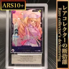 ワンピ・ARS10＋)シャーロット・プリン(フラッグシッププロモ)